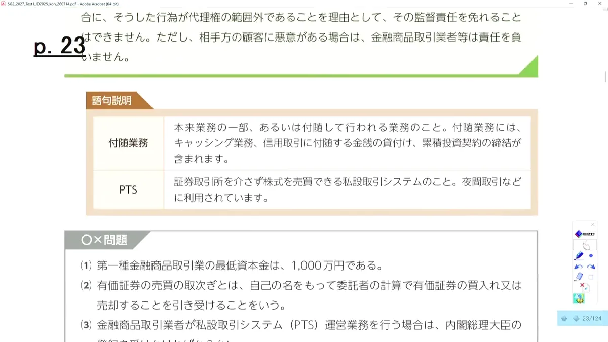 付随業務・PTSの語句説明と確認問題