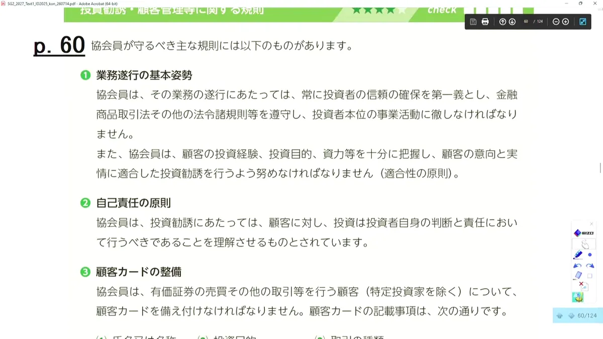業務遂行の基本姿勢・適合性の原則・自己責任の原則