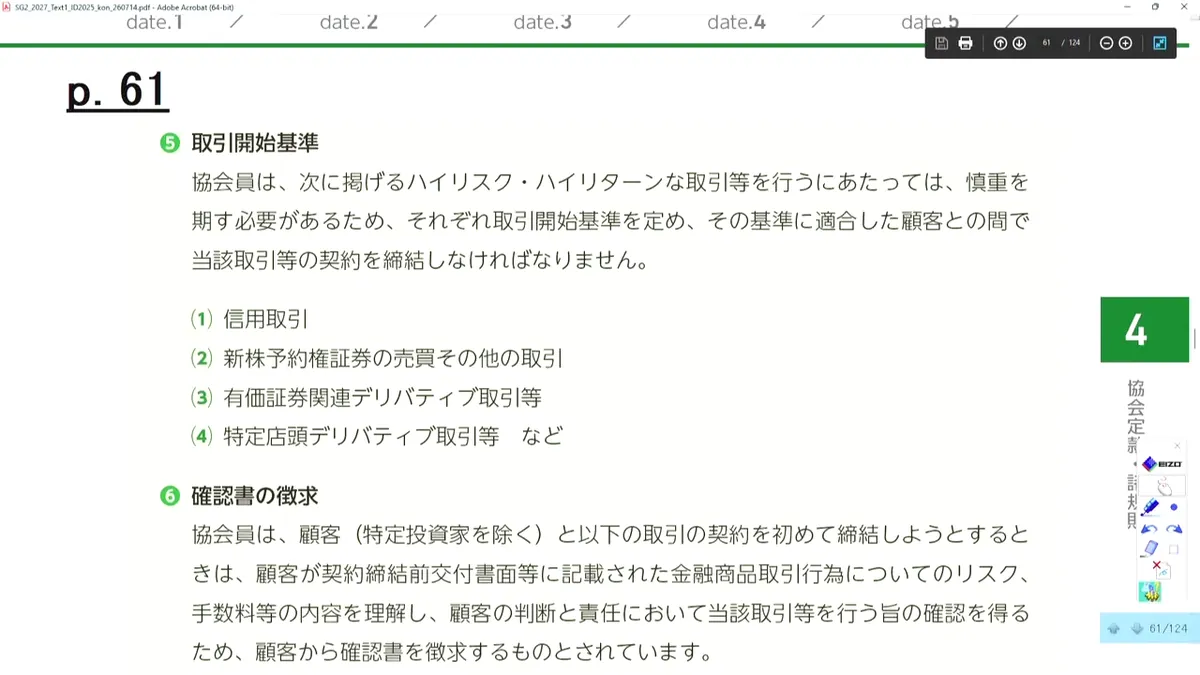 取引開始基準の対象取引と確認書の徴求