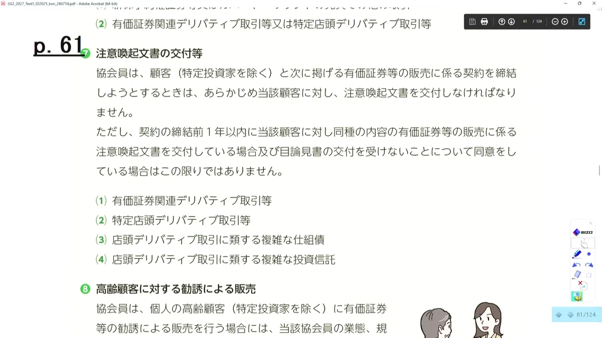 注意喚起文書の交付等と例外