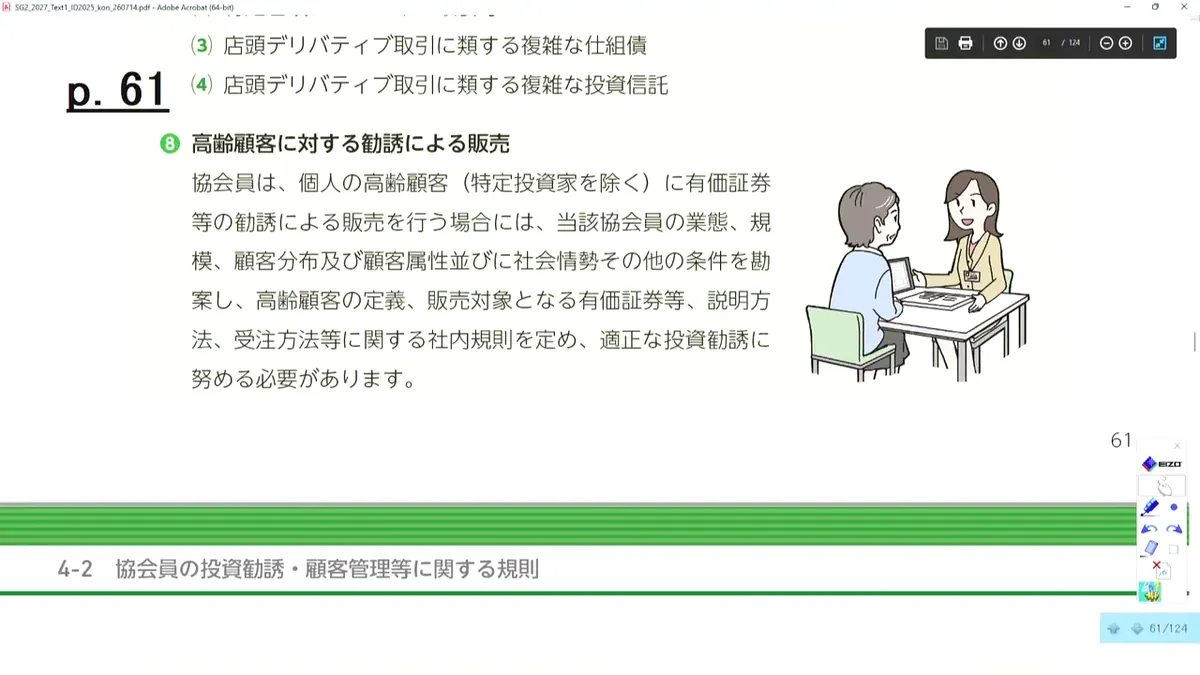 高齢顧客に対する勧誘による販売
