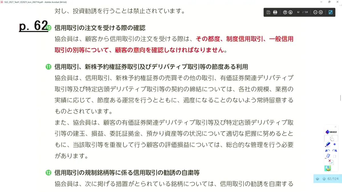 信用取引の注文を受ける際の確認と節度ある利用