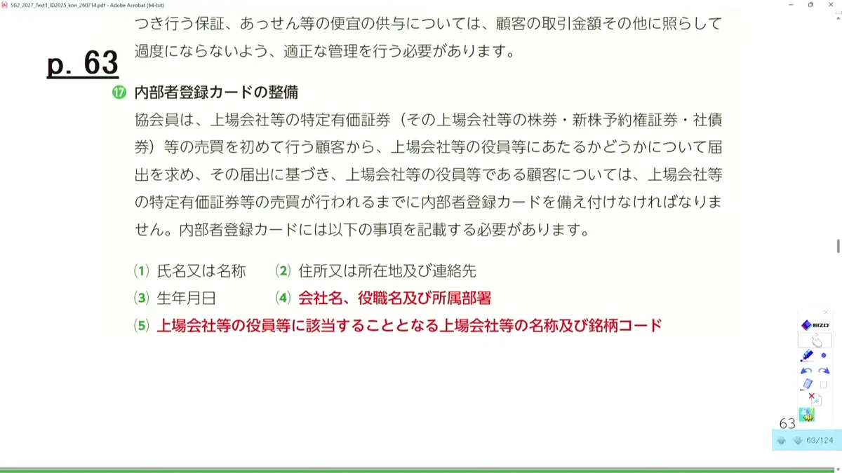 内部者登録カードの記載事項5項目