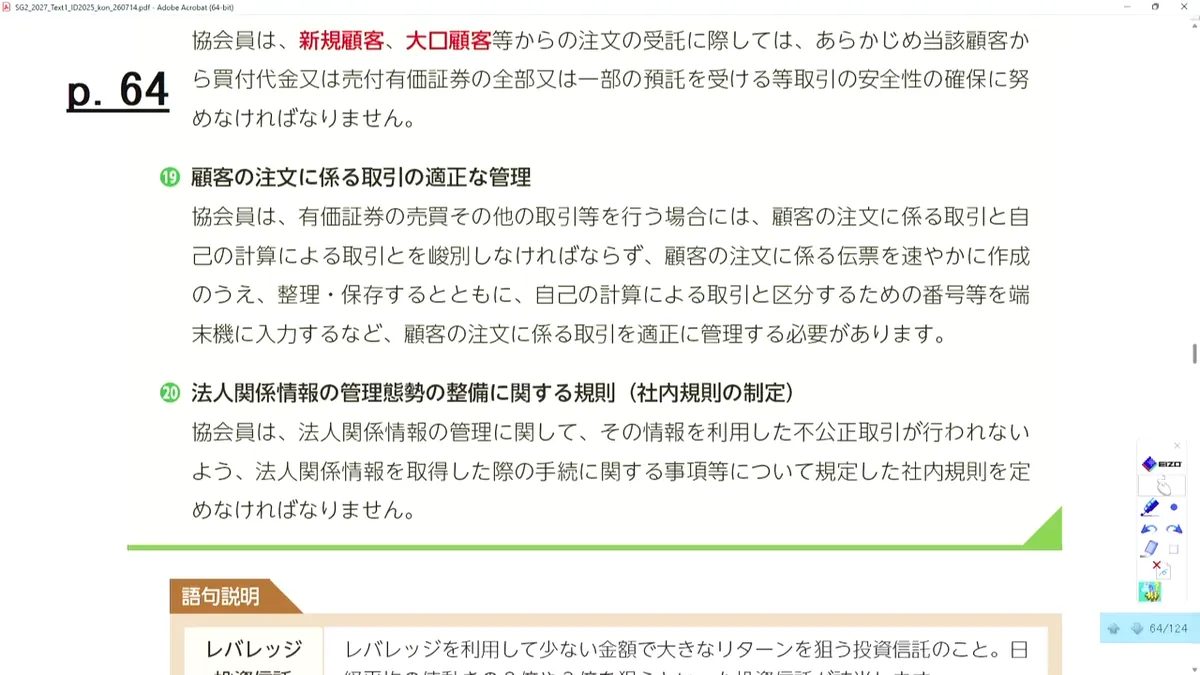 取引の安全性の確保・注文に係る取引の適正な管理・法人関係情報の管理態勢