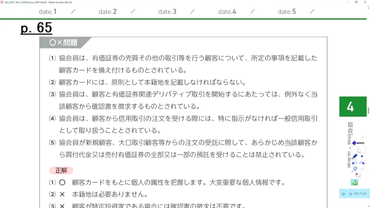協会員が守るべき規則の〇✕問題と正解