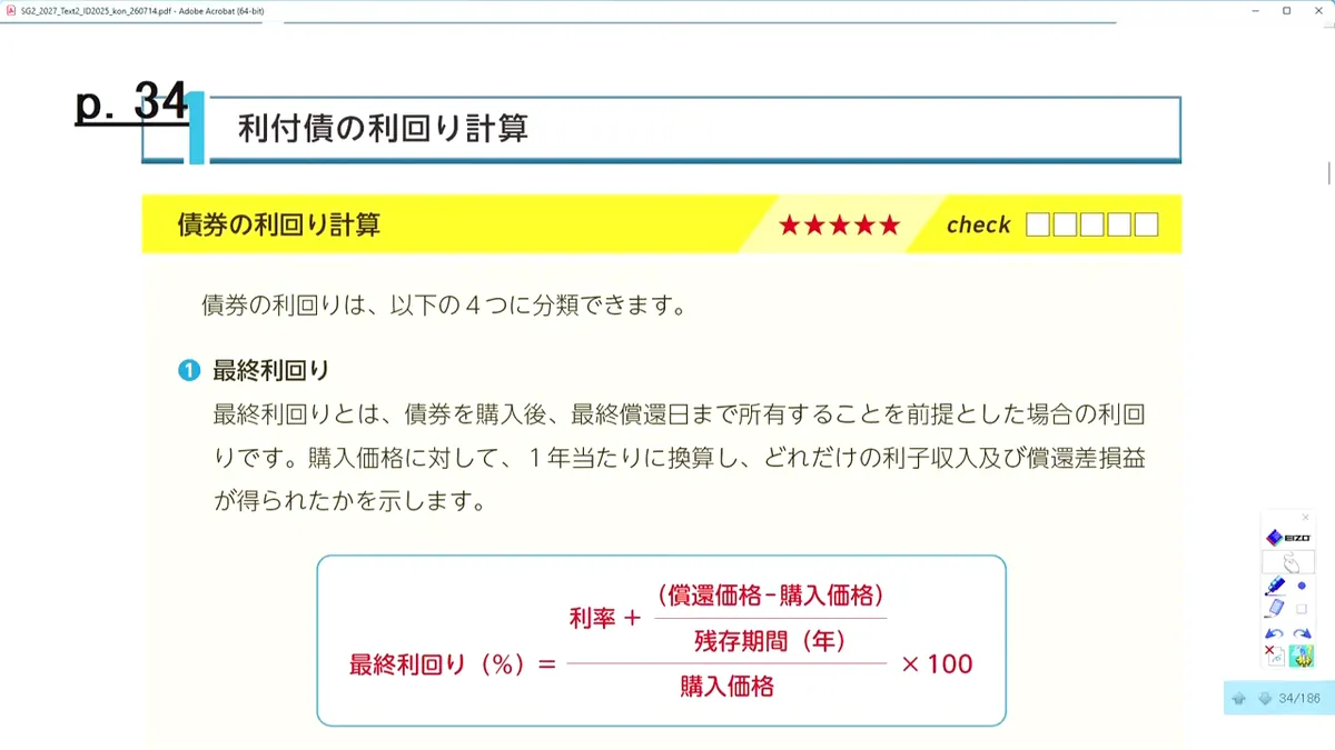最終利回りの定義と計算式