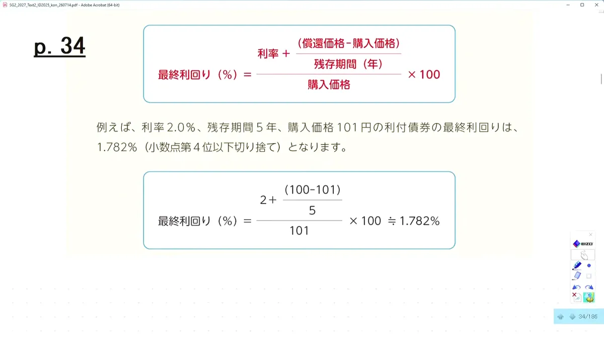 最終利回りの計算例(利率2.0%・残存期間5年・購入価格101円→1.782%)