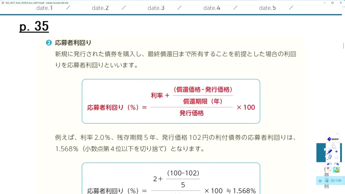 応募者利回りの定義・計算式・計算例(1.568%)