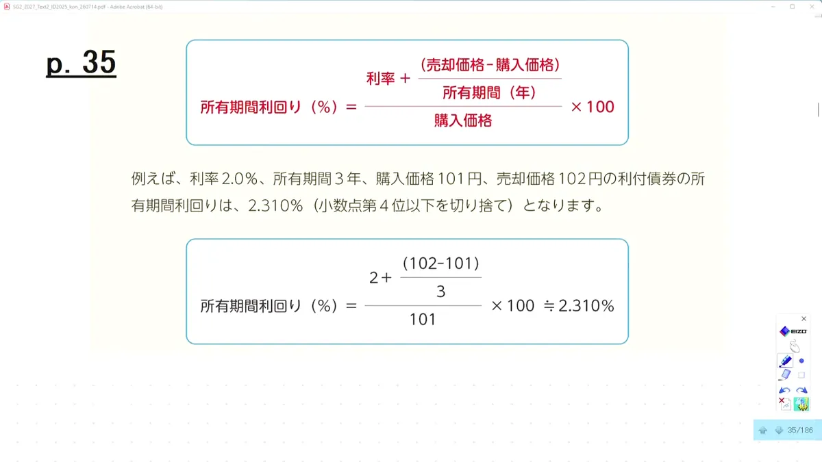 所有期間利回りの定義・計算式・計算例(2.310%)