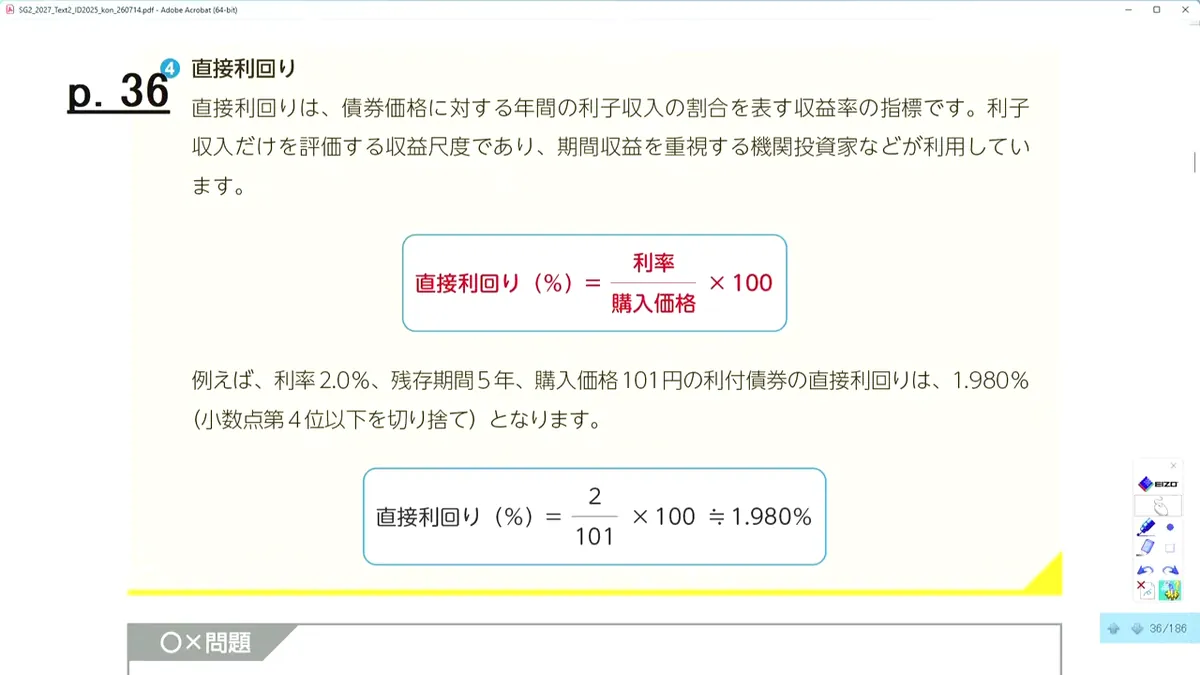 直接利回りの定義・計算式・計算例(1.980%)