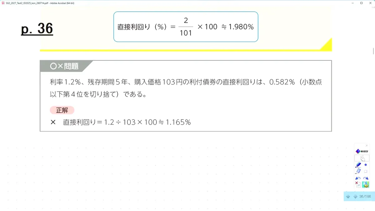 直接利回りの〇✕問題と正解(1.165%)