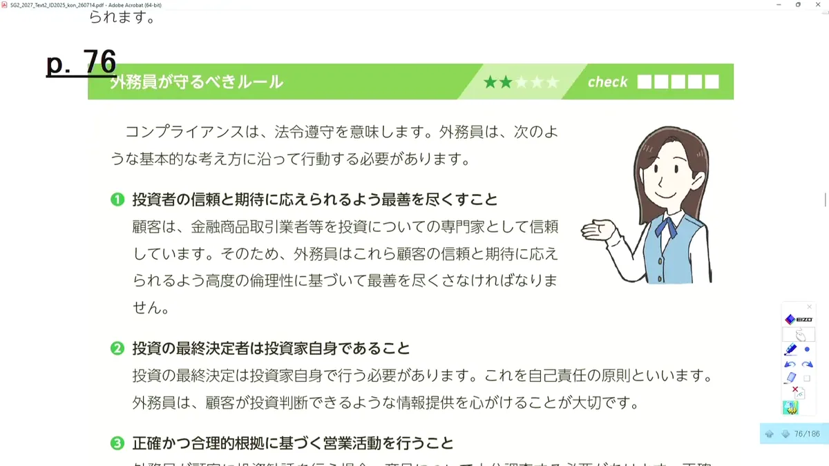 外務員が守るべきルール①投資者の信頼と期待に応えられるよう最善を尽くすこと