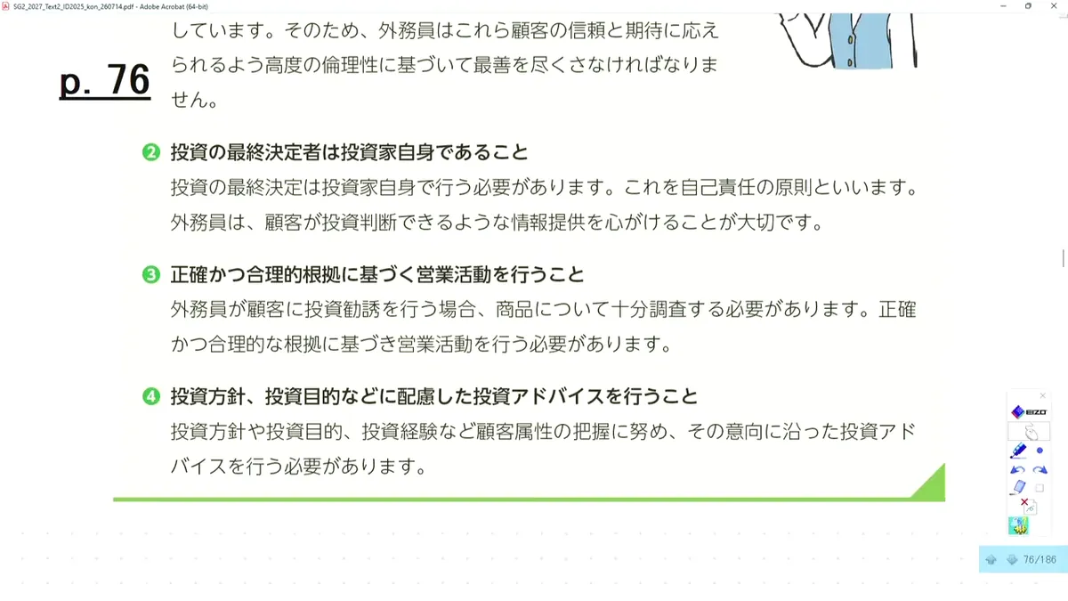外務員が守るべきルール②〜④