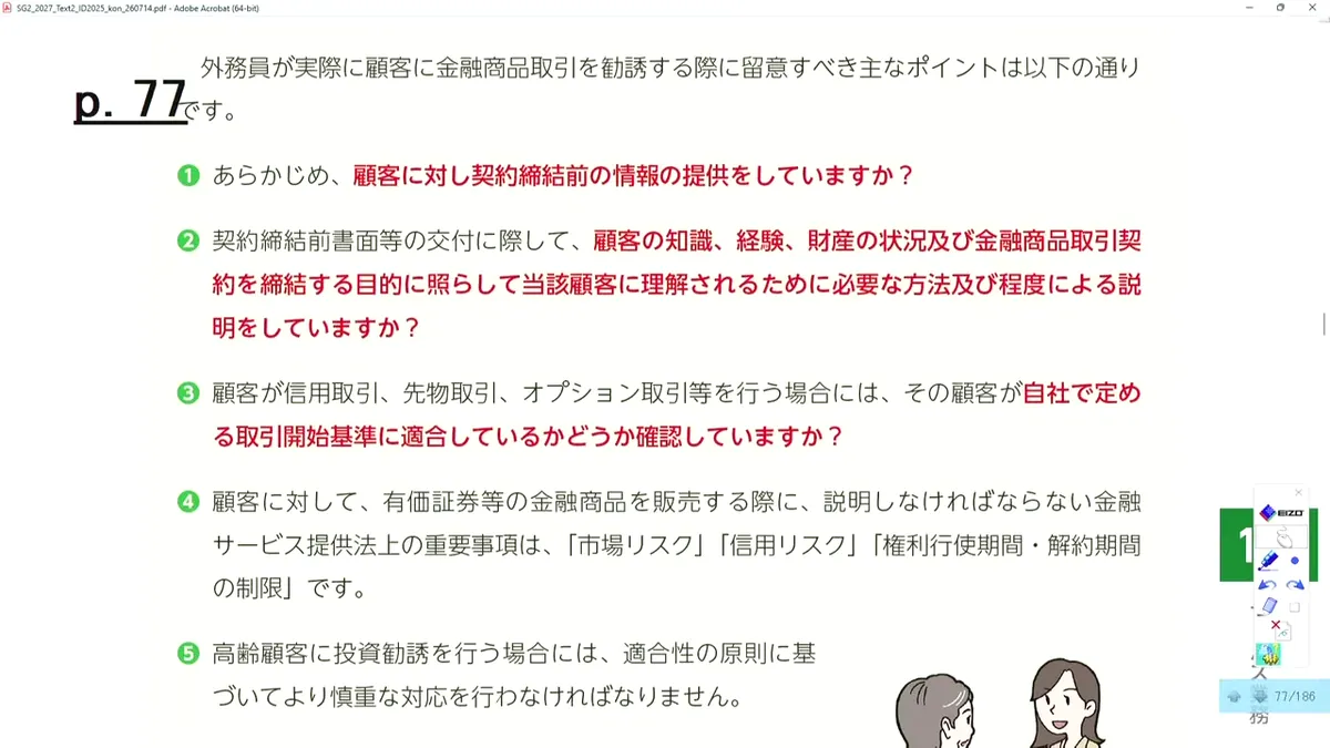 外務員の留意事項①〜④(契約締結前の情報提供・重要事項)
