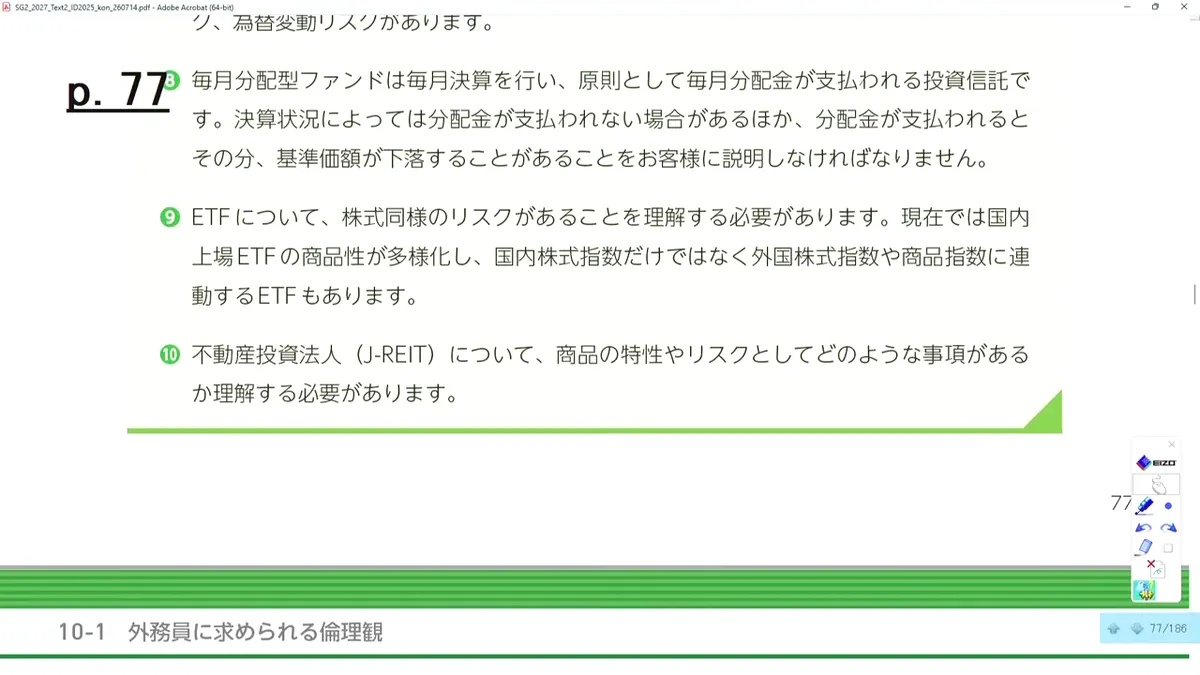 外務員の留意事項⑨⑩(ETF・J-REIT)