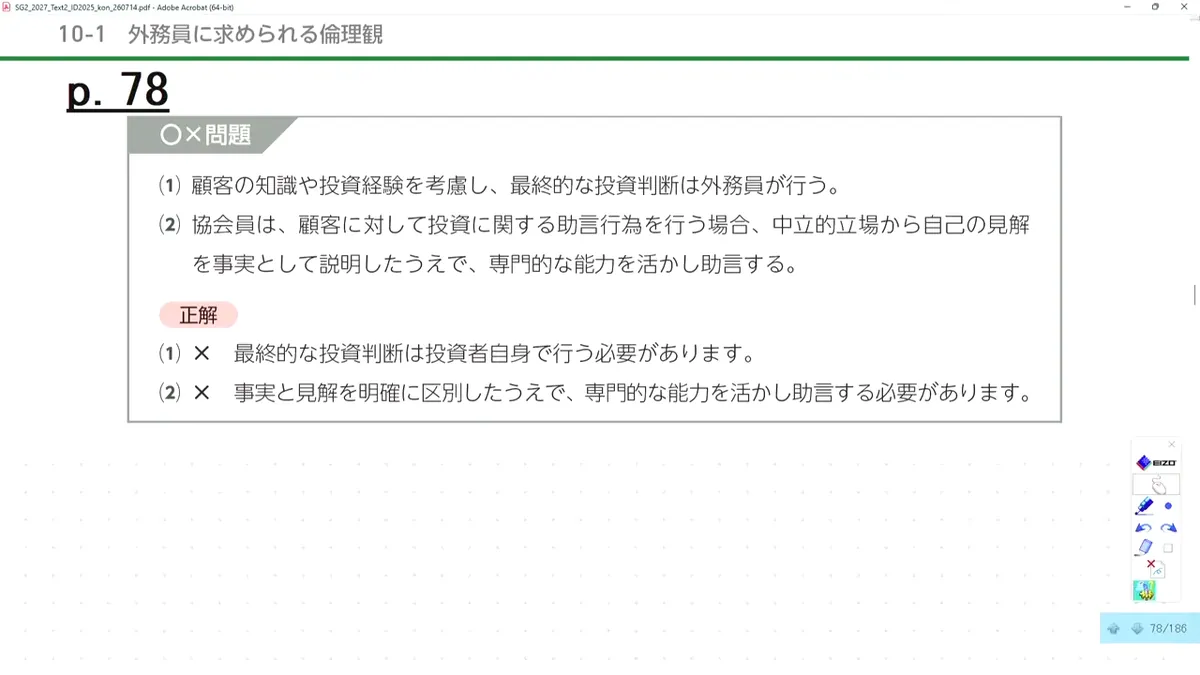 外務員に求められる倫理観の〇✕問題と正解