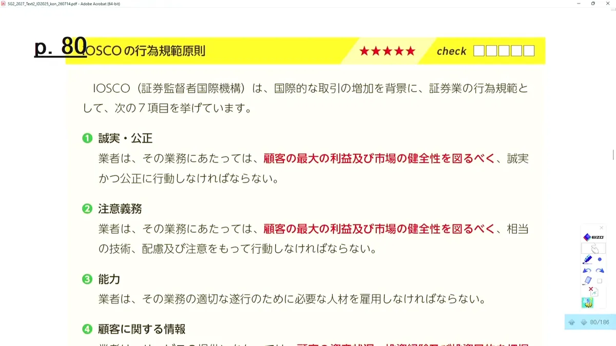 IOSCOの行為規範原則①誠実・公正 ②注意義務 ③能力