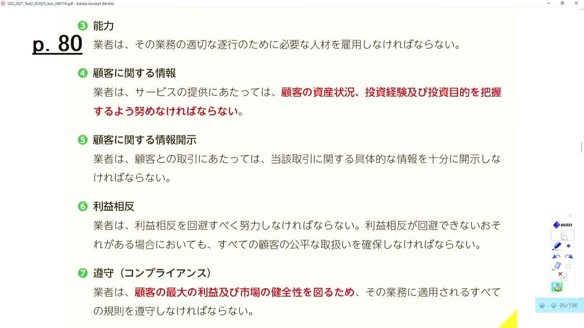 IOSCOの行為規範原則④〜⑦