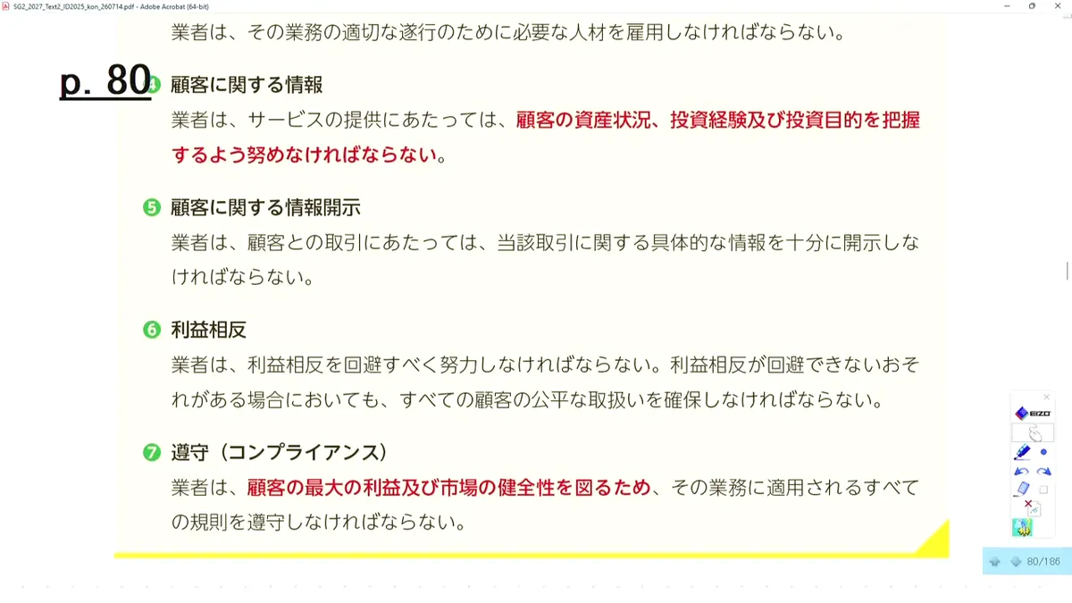 「顧客の最大の利益及び市場の健全性」が使われる3項目