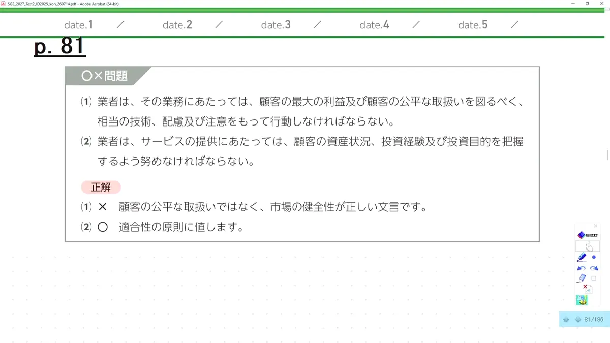 IOSCOの行為規範原則の〇✕問題と正解