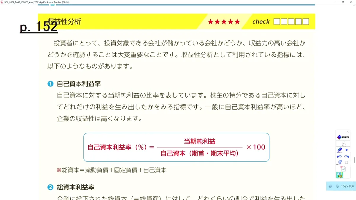 収益性分析と自己資本利益率の計算式