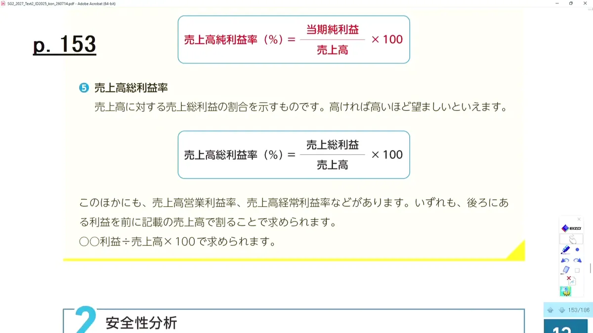 売上高純利益率・売上高総利益率の計算式
