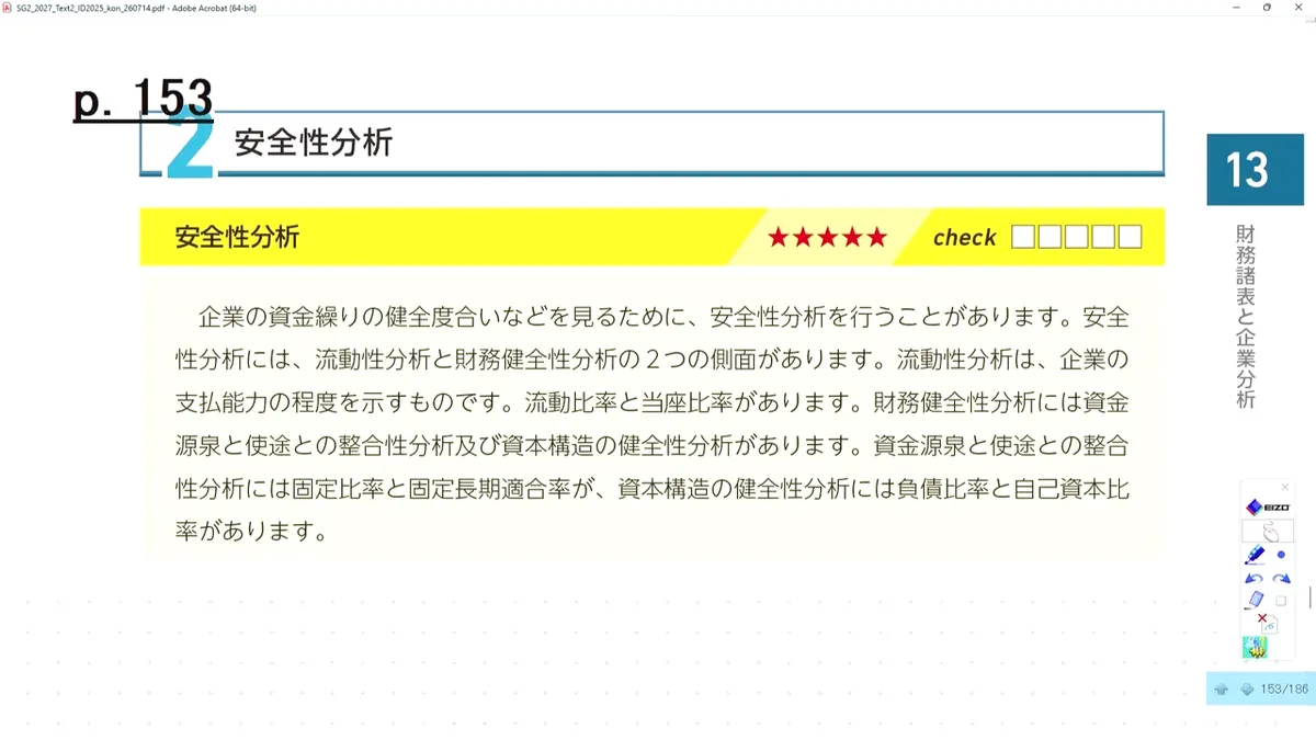 安全性分析の全体像(流動性分析と財務健全性分析)