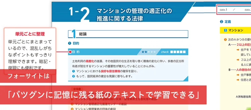 マンション管理士・管理業務主任者の通信教育・通信講座なら