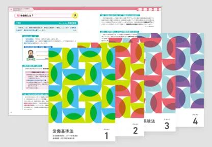 社会保険労務士(社労士)の通信教育・通信講座ならフォーサイト 社会保険労務士(社労士)の通信教育・通信講座ならフォーサイト
