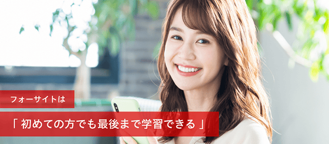 社会保険労務士(社労士)の通信教育・通信講座ならフォーサイト 社会保険労務士(社労士)の通信教育・通信講座ならフォーサイト