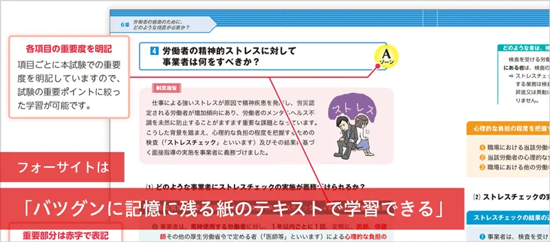 社会保険労務士(社労士)の通信教育・通信講座ならフォーサイト 社会保険労務士(社労士)の通信教育・通信講座ならフォーサイト
