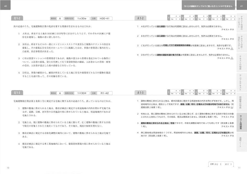 問題集