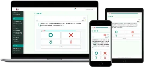 過去問 一問一答演習｜行政書士の通信講座フォーサイト - 資格