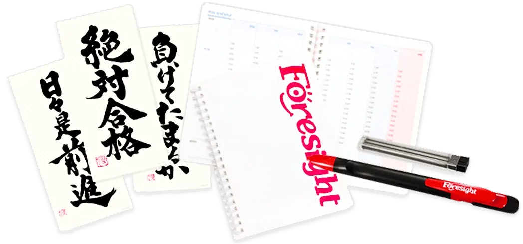 合格グッズ - 行政書士の通信教育・通信講座ならフォーサイト 合格グッズ - 行政書士の通信教育・通信講座ならフォーサイト