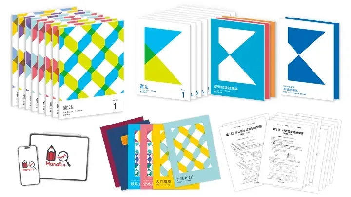 行政書士 スピード合格講座