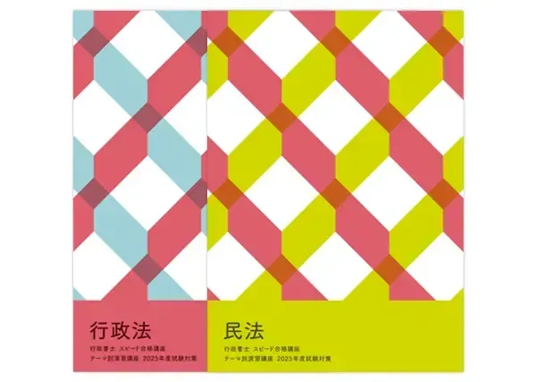 行政書士の再チャレンジセット限定教材