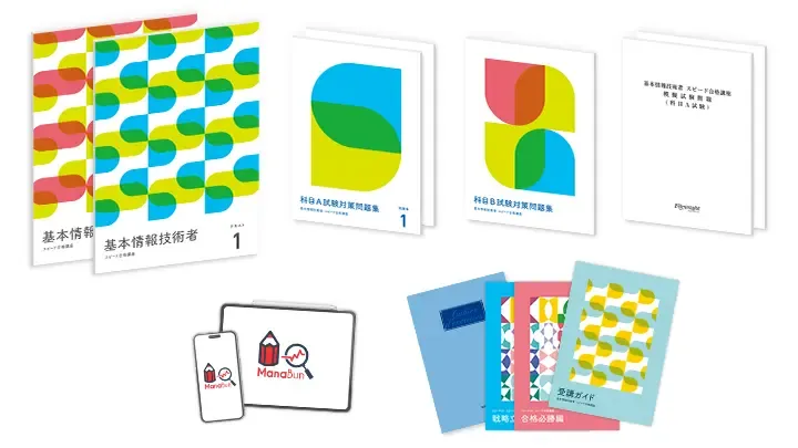 基本情報技術者 スピード合格講座