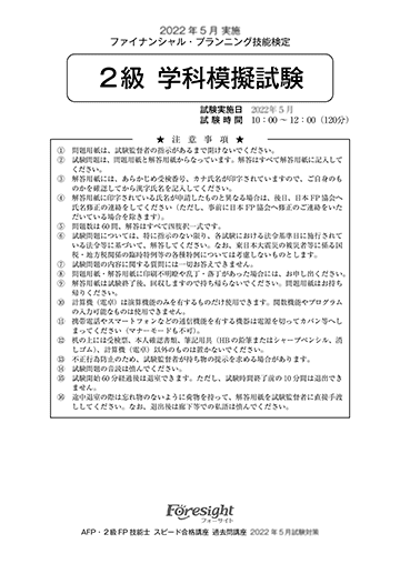 過去問講座