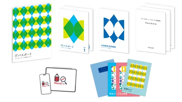 ITパスポート スピード合格講座