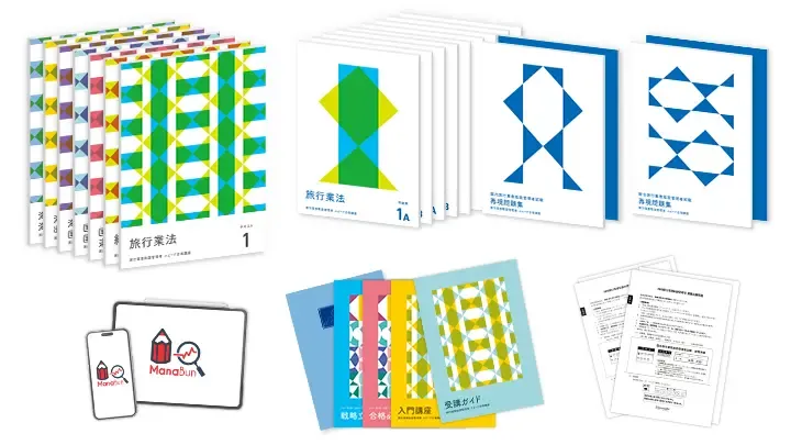 旅行業務取扱管理者 スピード合格講座