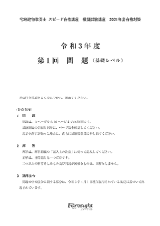 過去問講座