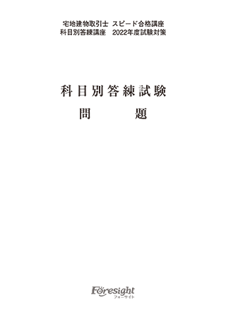 科目別答練講座