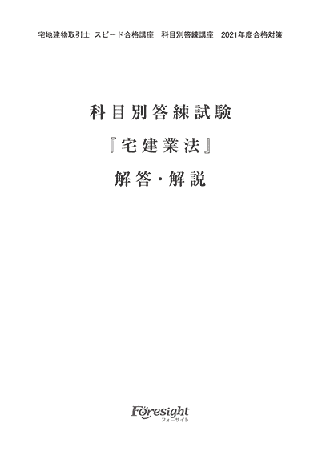 科目別答練講座