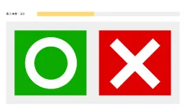 確認テスト機能