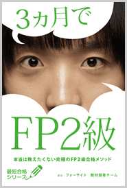 合格ノウハウ書籍