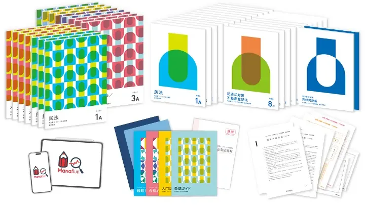 司法書士 スピード合格講座