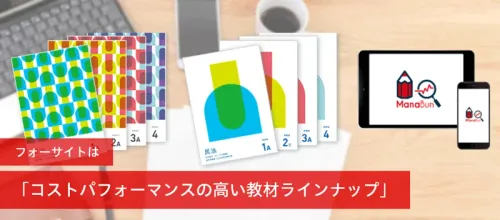 司法書士通信講座ならフォーサイト - 資格試験の通信教育・通信講座