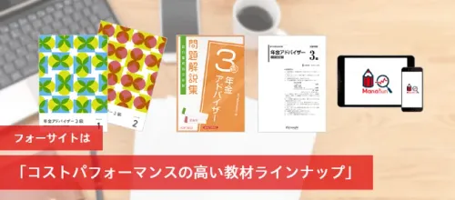 年金アドバイザー3級の資格試験なら通信講座・通信教育「フォーサイト