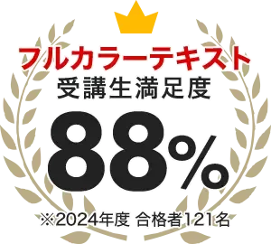 テキスト - 簿記の通信教育・通信講座ならフォーサイト - 資格試験の
