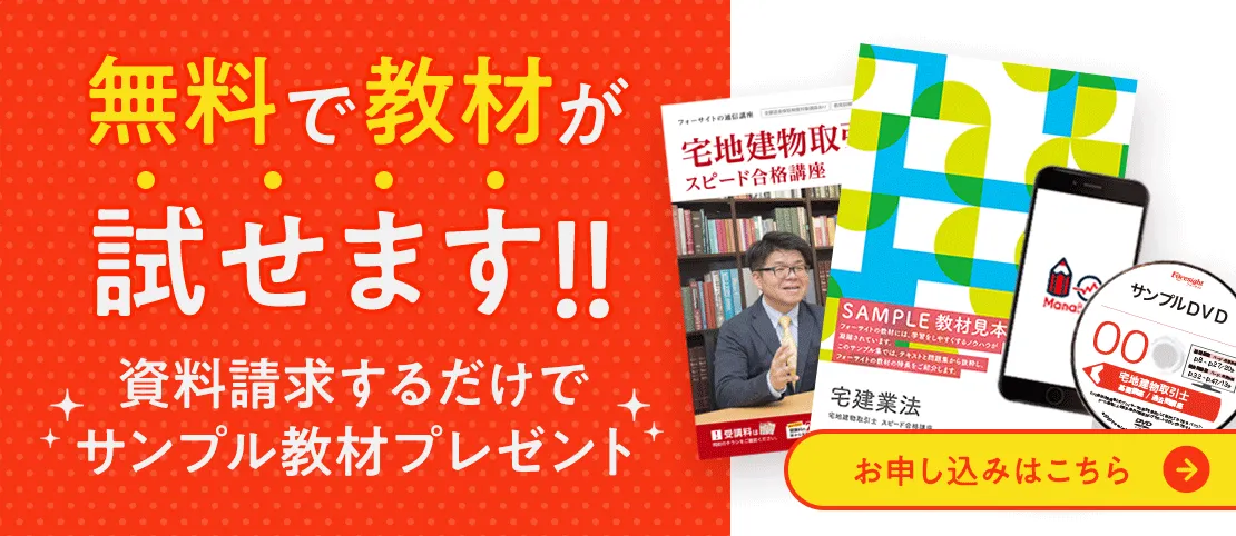 資格試験の通信教育・通信講座ならフォーサイト - 資格試験の
